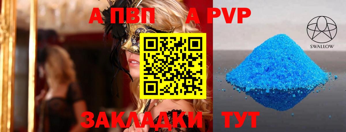 закладка  Вход с VPN  А ПВП Соль  Тверь  Альфа ПВП крисы CK 