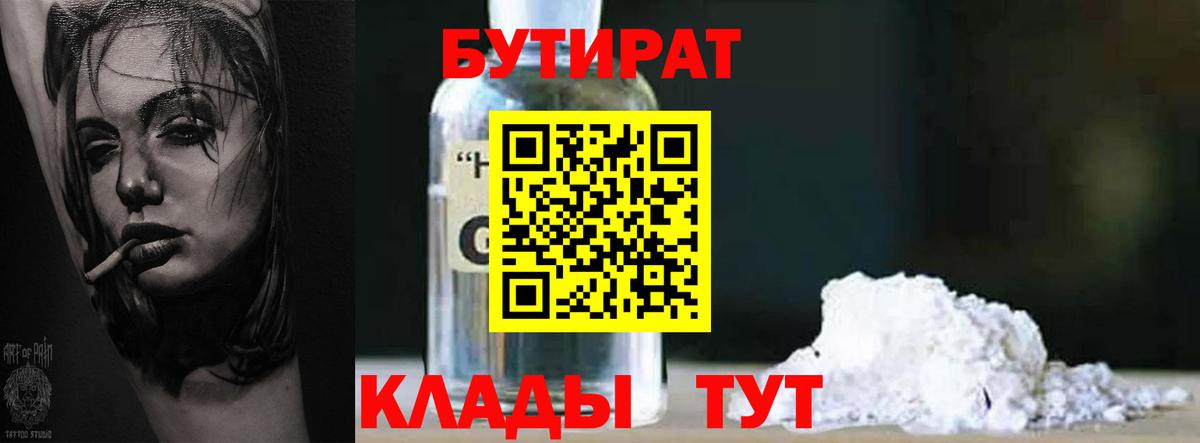 БУТИРАТ GHB Тверь