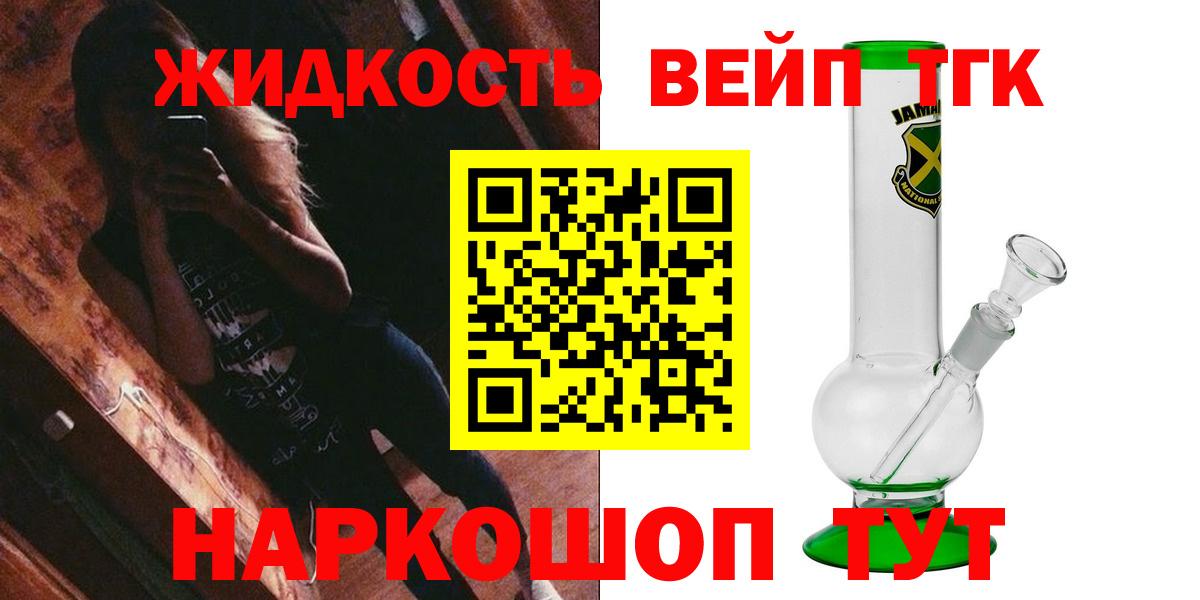 Тверь  Дистиллят ТГК жижа  Вход с VPN 